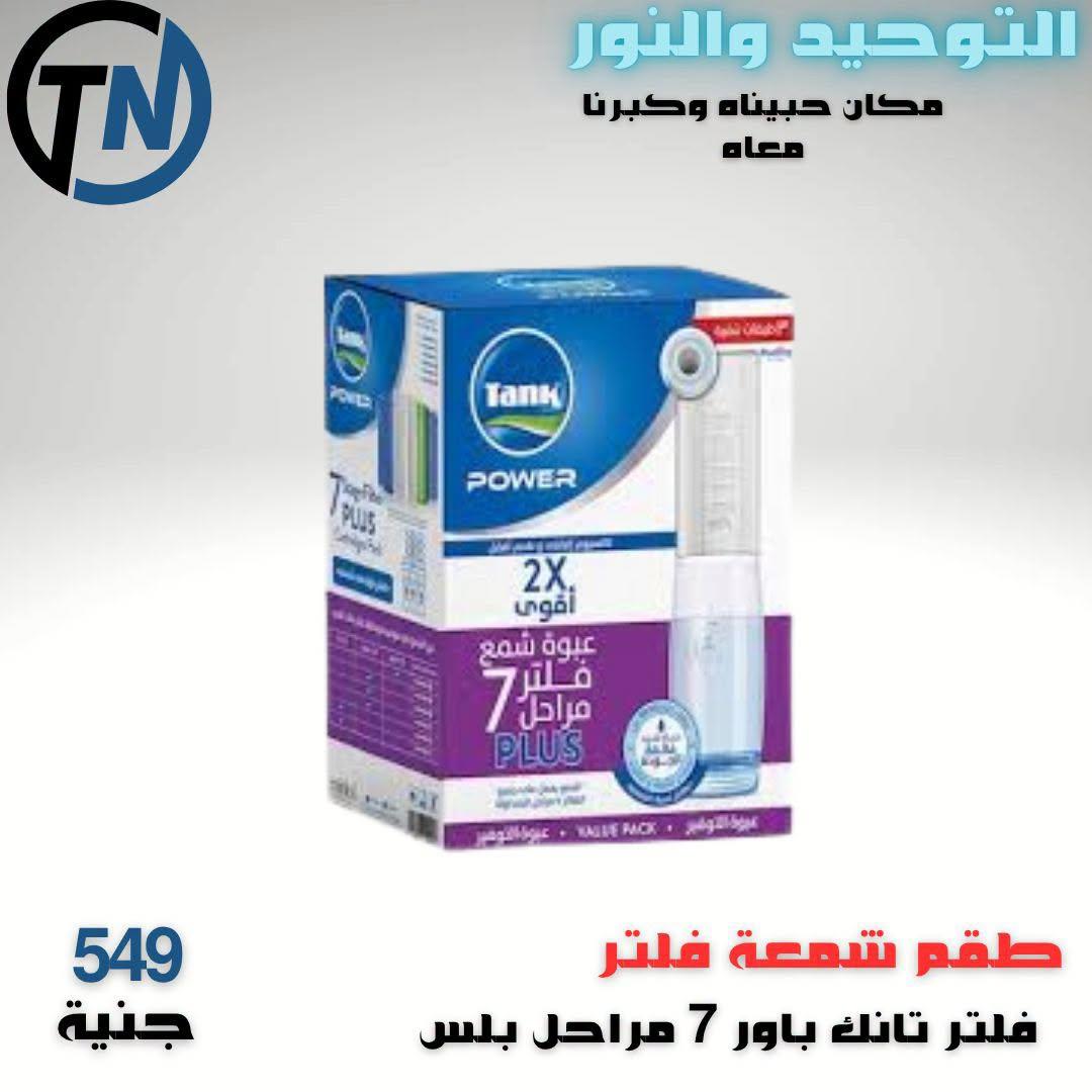 عروض التوحيد والنور صفحة 6