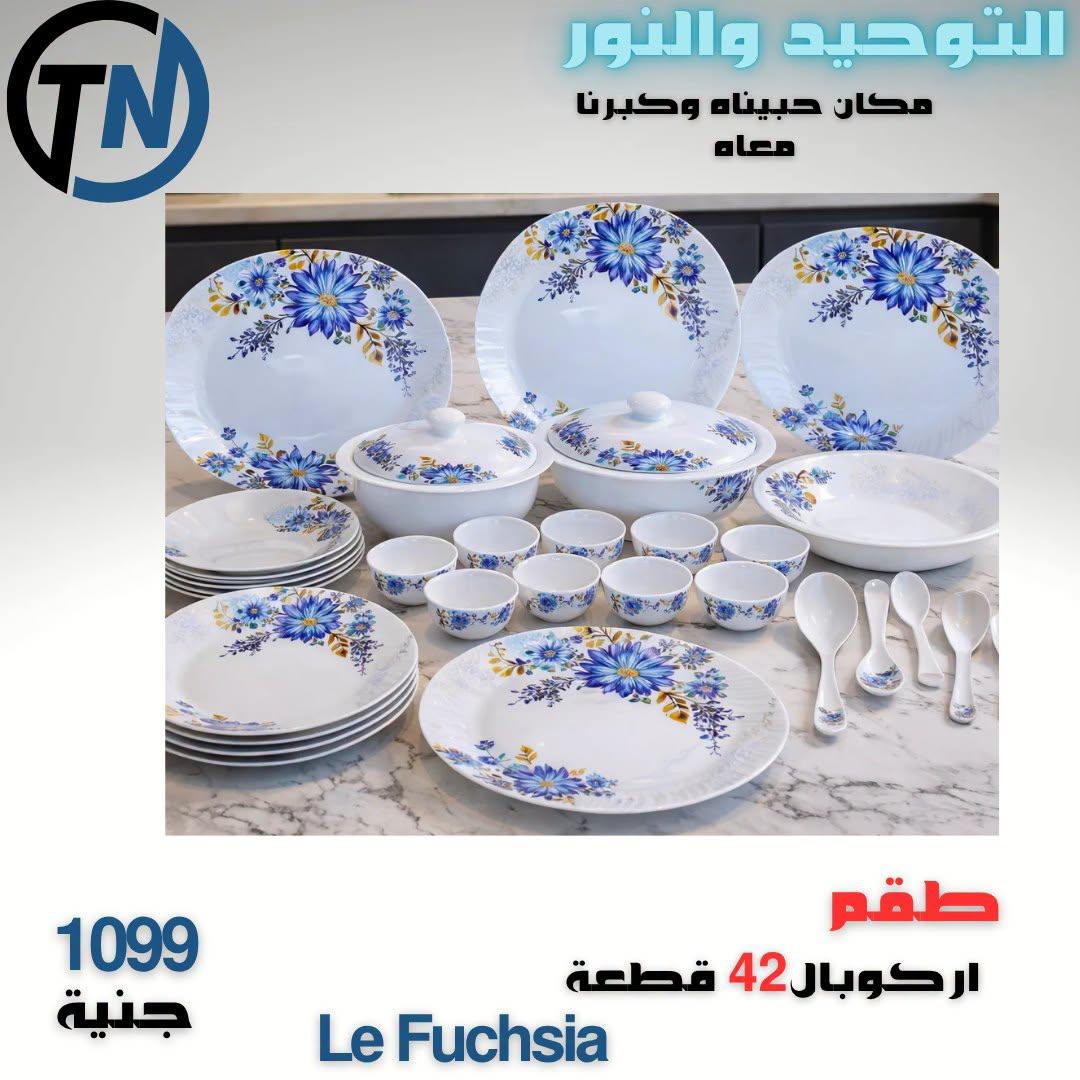 عروض التوحيد والنور صفحة 9