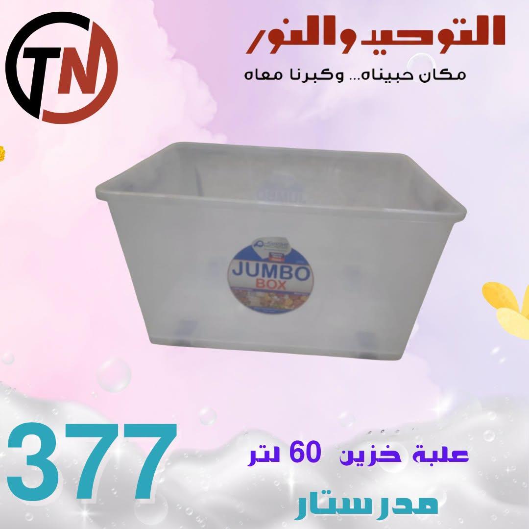 عروض التوحيد والنور صفحة 10 عروض التوحيد والنور صفحة 10