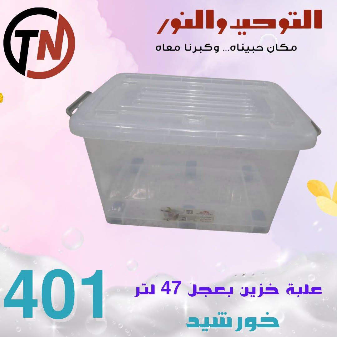 عروض التوحيد والنور صفحة 9 عروض التوحيد والنور صفحة 9