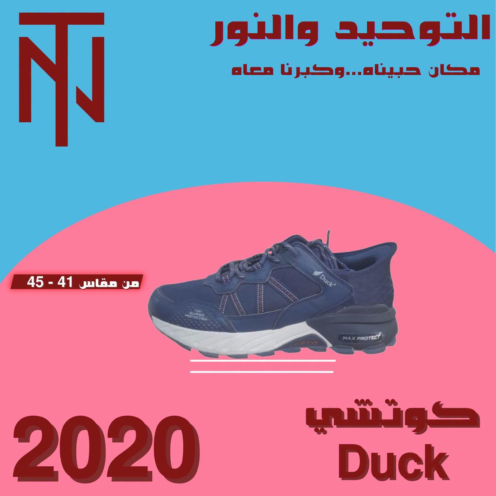 عروض التوحيد والنور صفحة 10