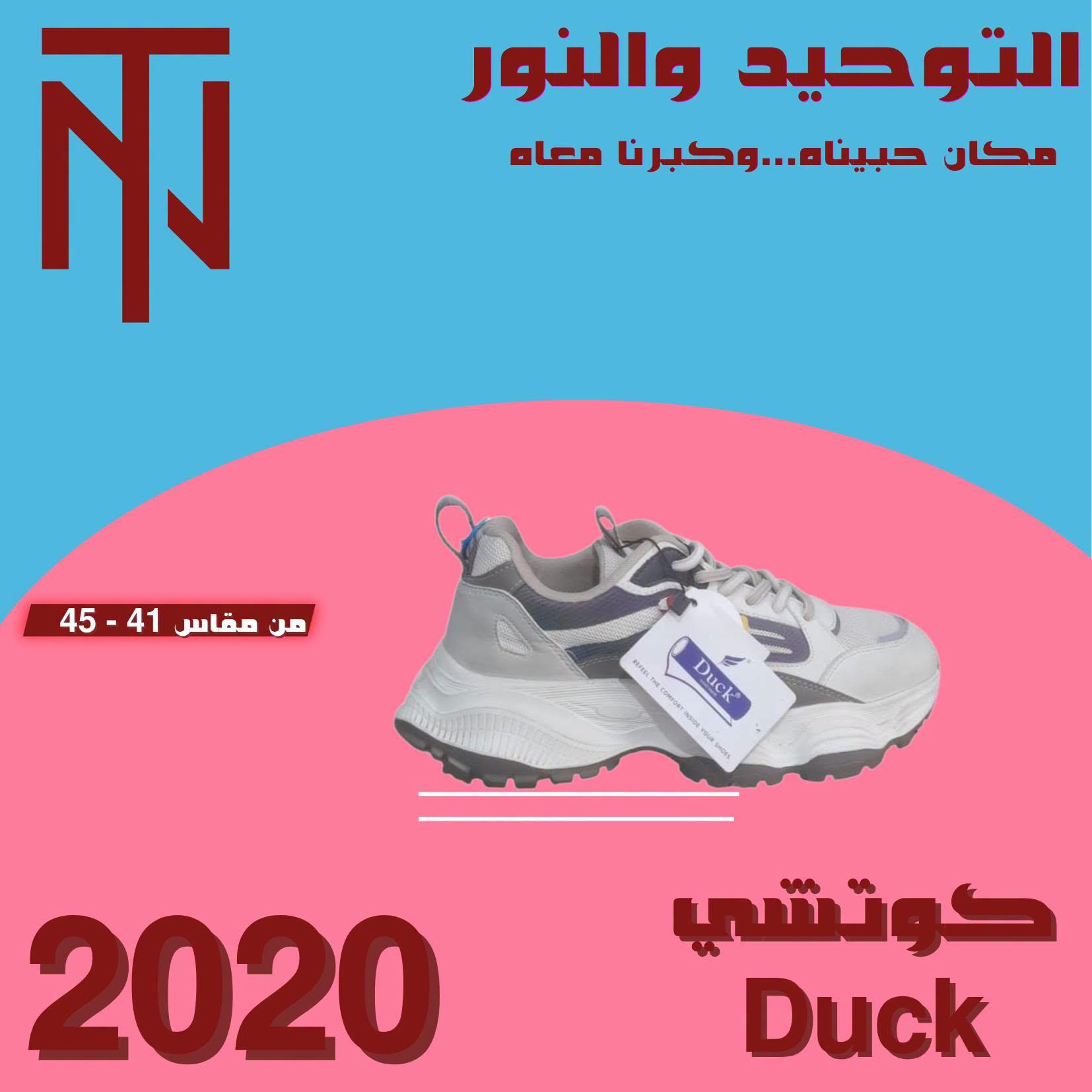عروض التوحيد والنور صفحة 11