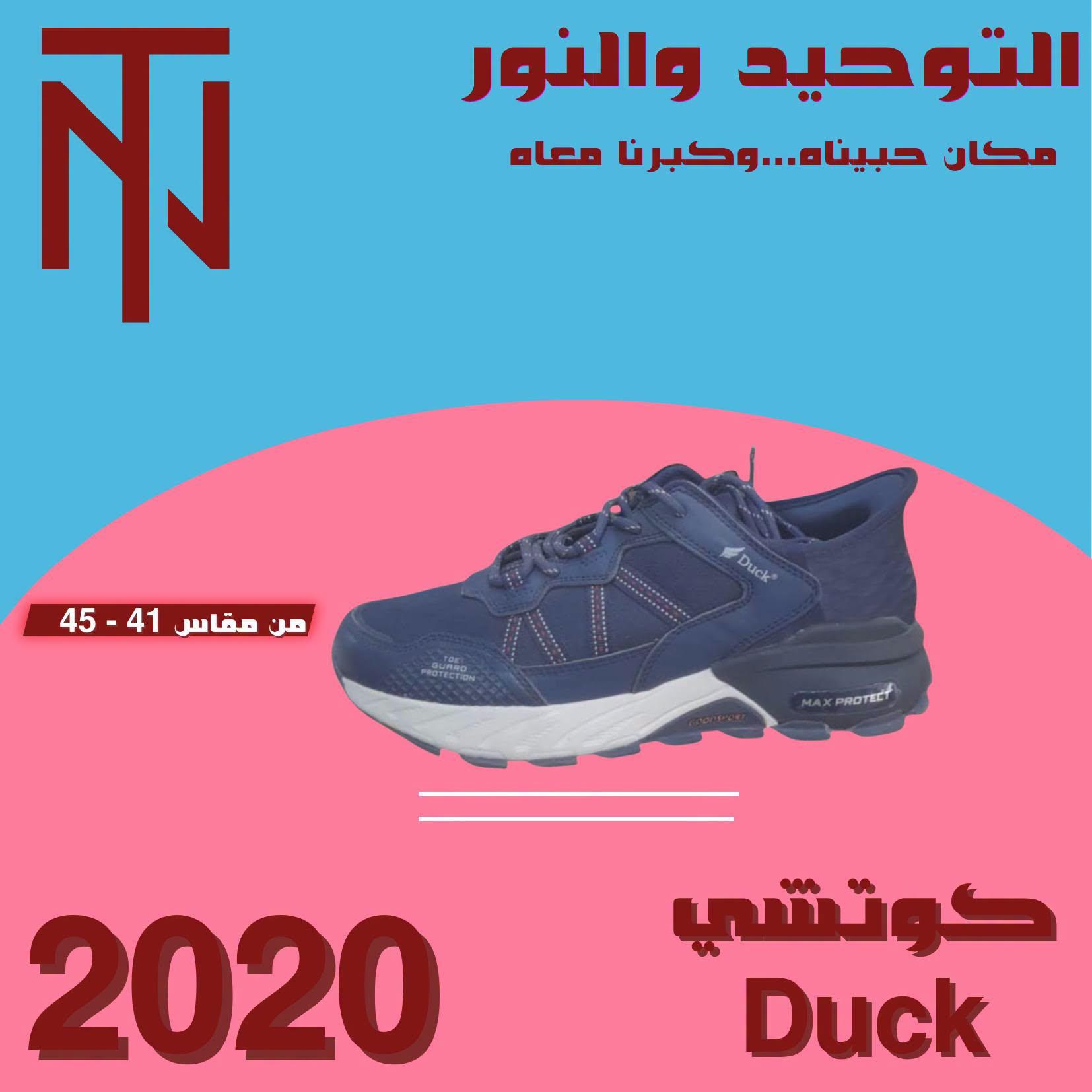 عروض التوحيد والنور صفحة 4