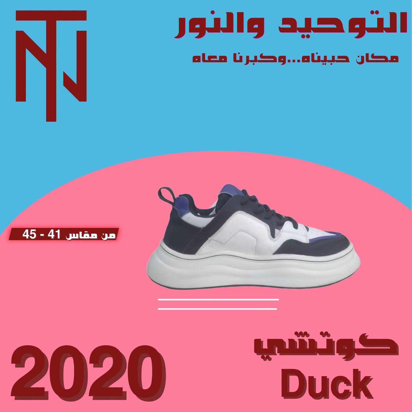 عروض التوحيد والنور صفحة 5