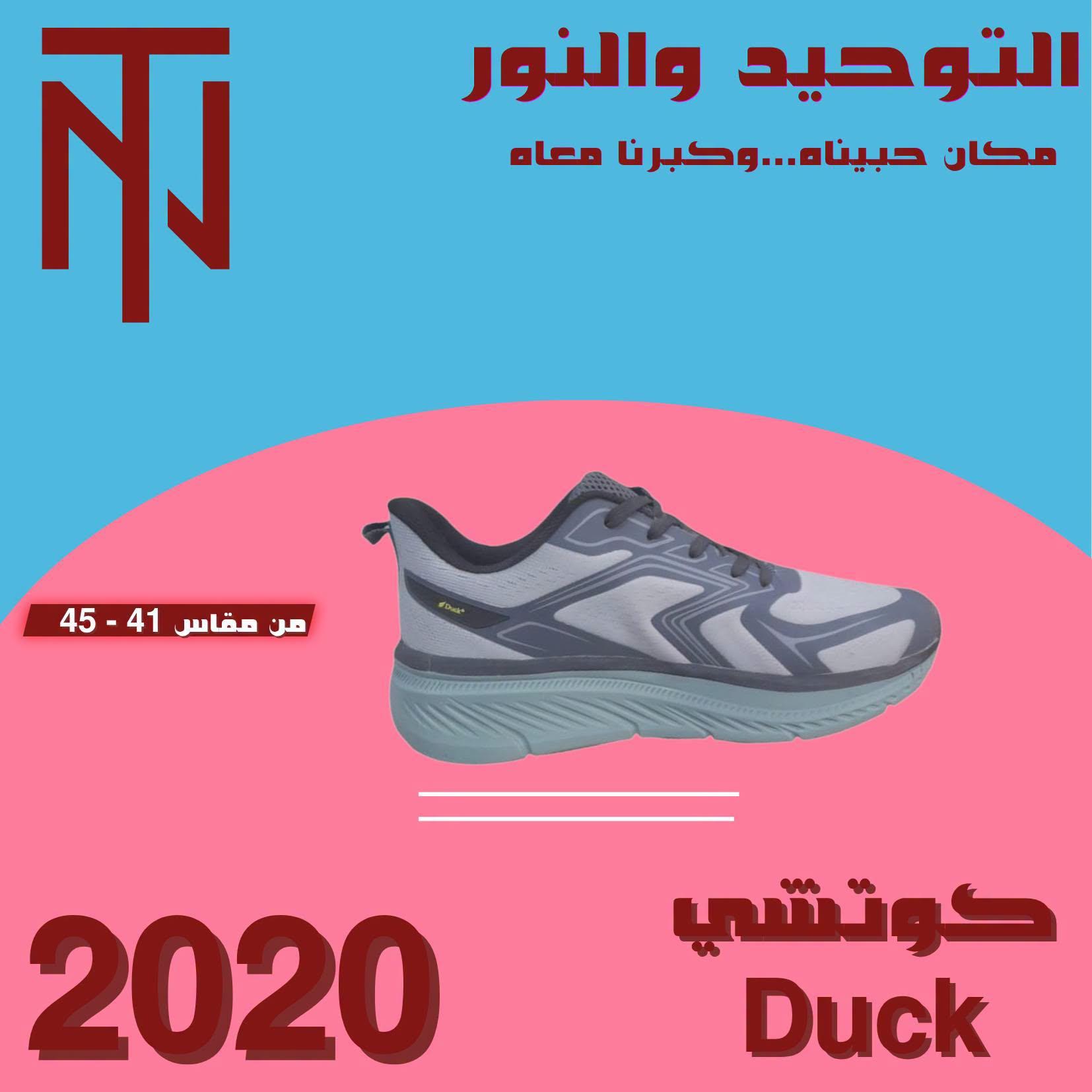 عروض التوحيد والنور صفحة 6