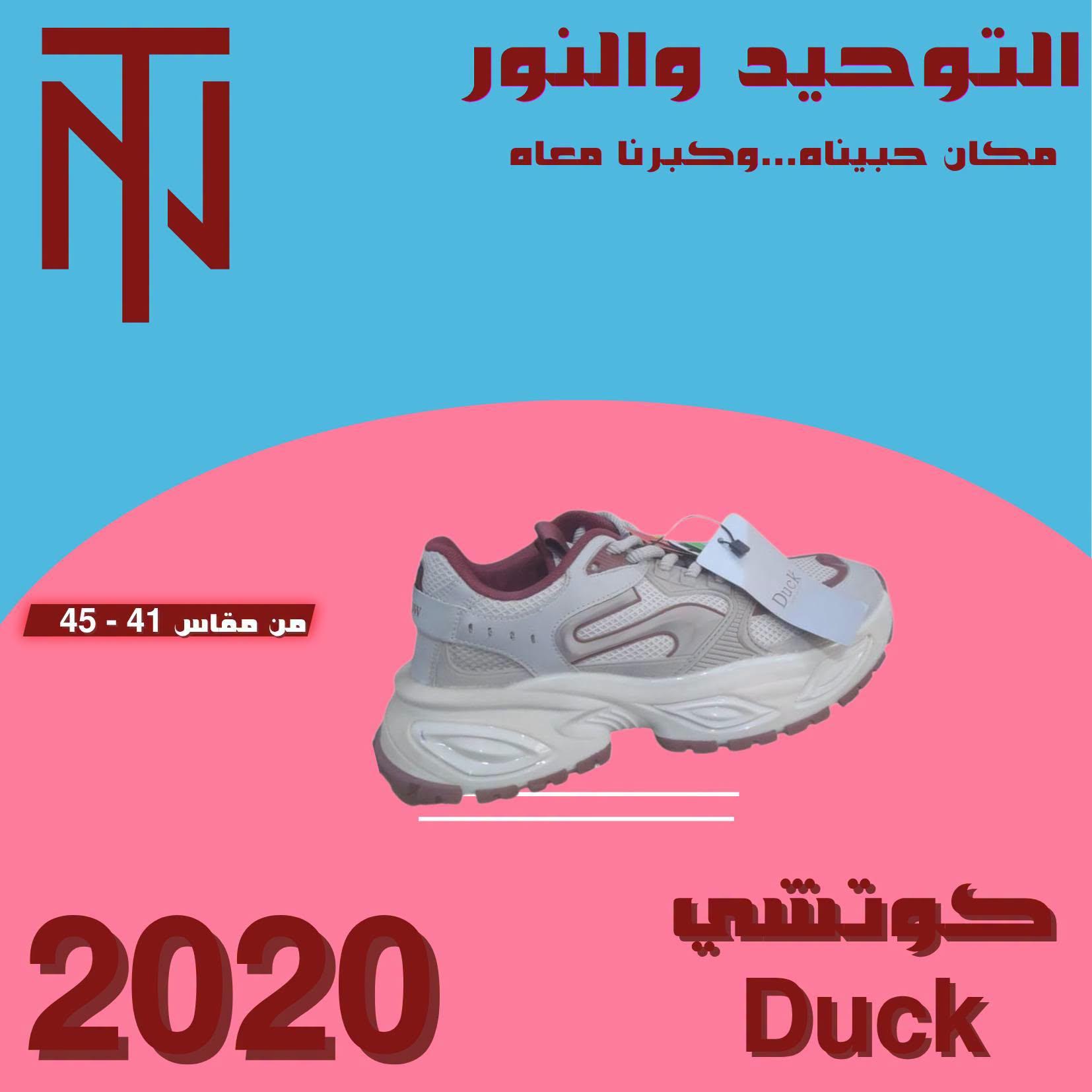 عروض التوحيد والنور صفحة 7