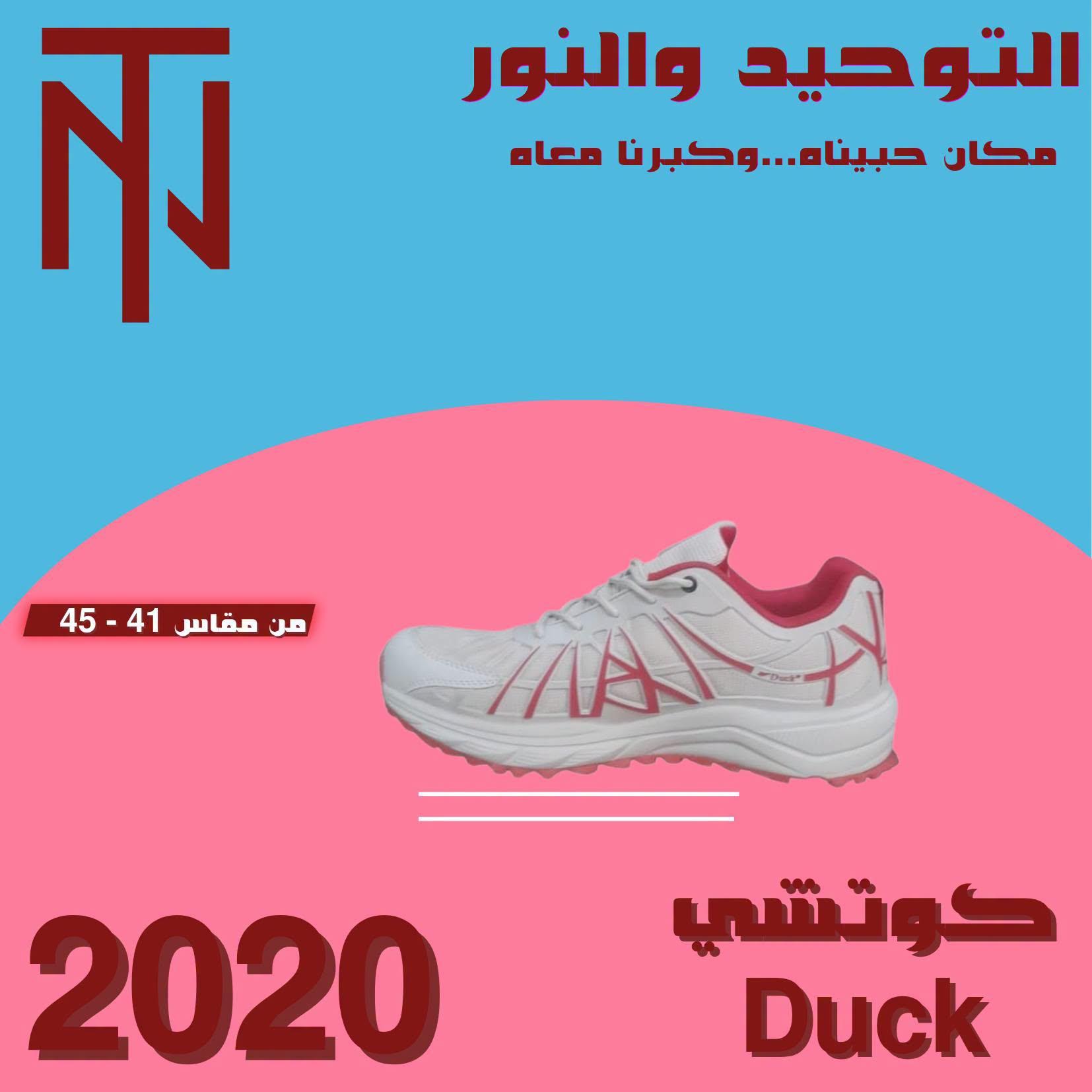 عروض التوحيد والنور صفحة 8