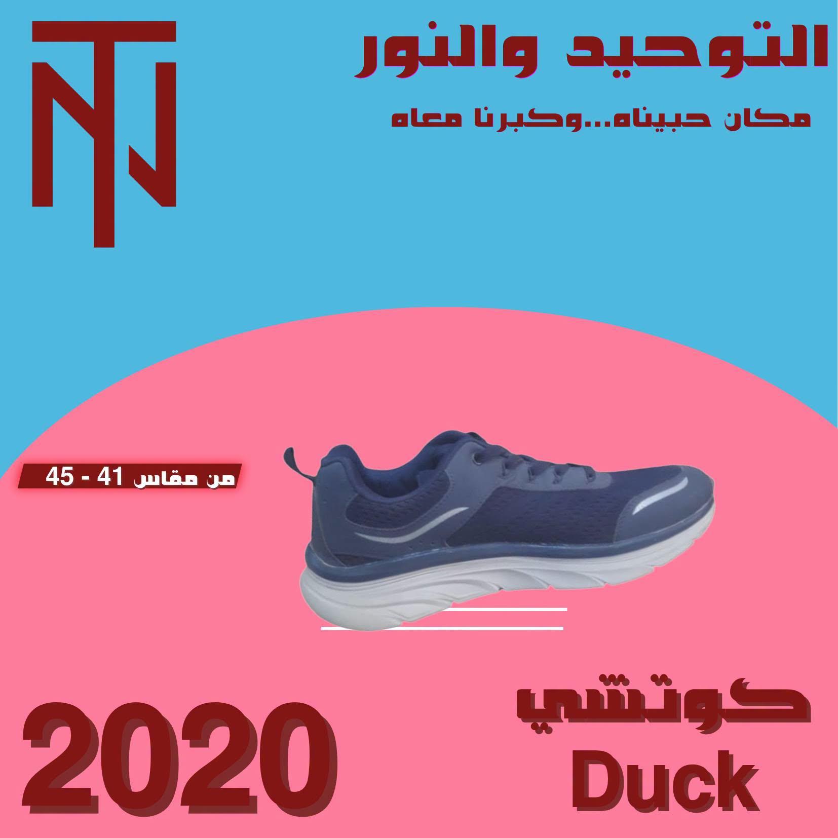 عروض التوحيد والنور صفحة 9