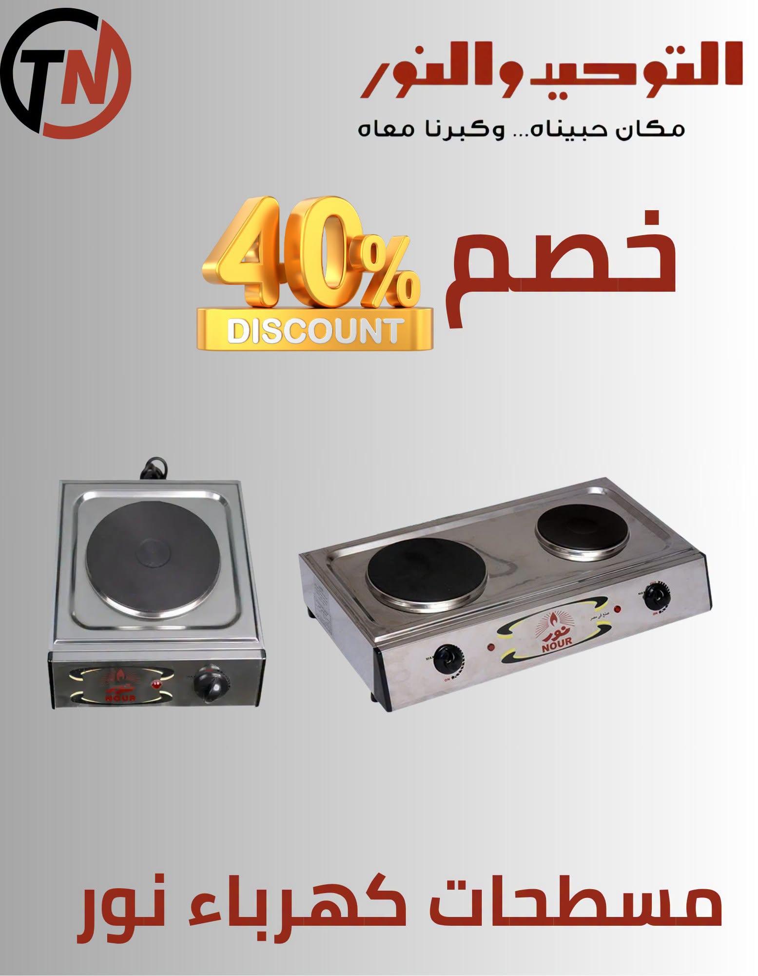 عروض التوحيد والنور صفحة 20 عروض التوحيد والنور صفحة 20