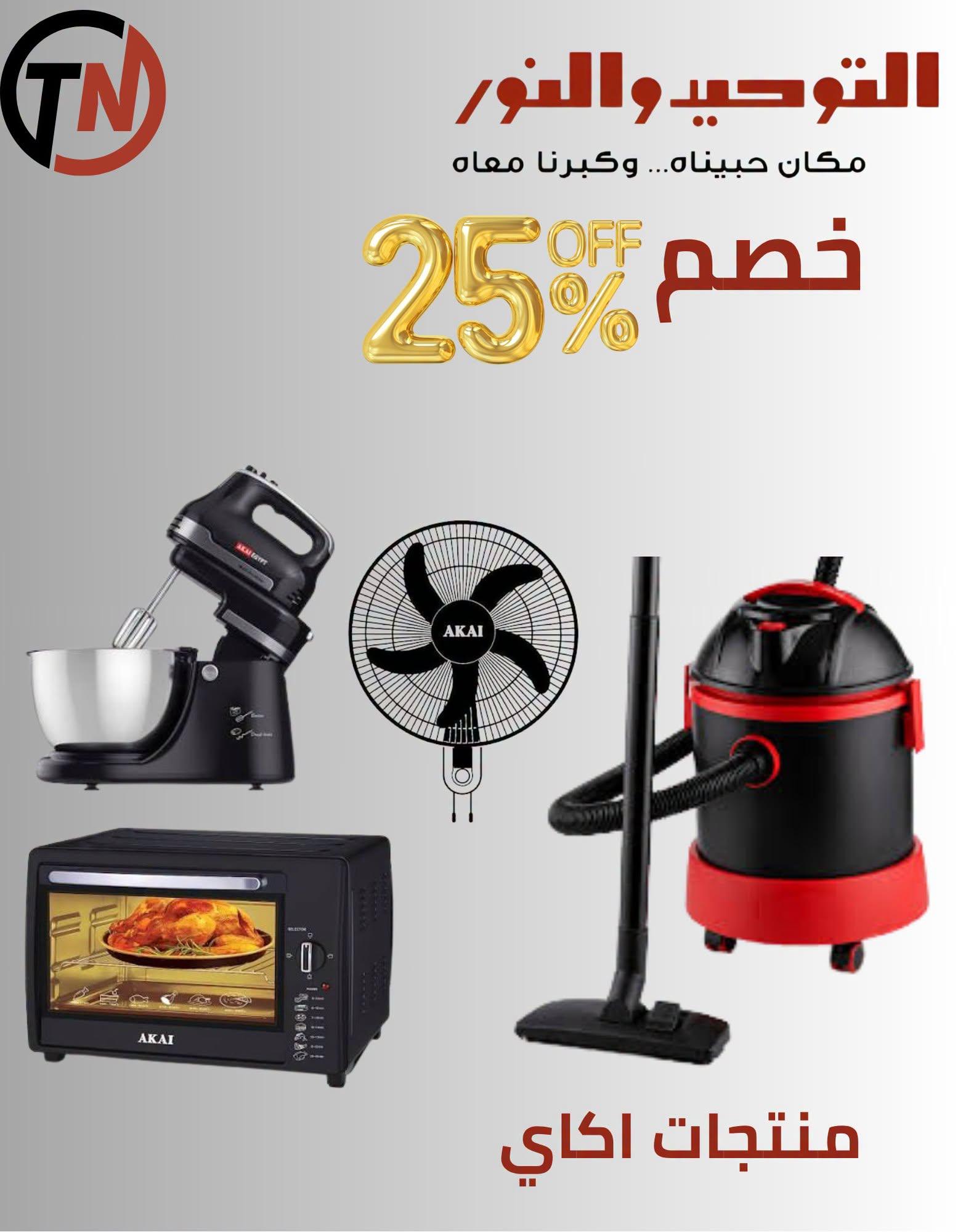 عروض التوحيد والنور صفحة 27 عروض التوحيد والنور صفحة 27