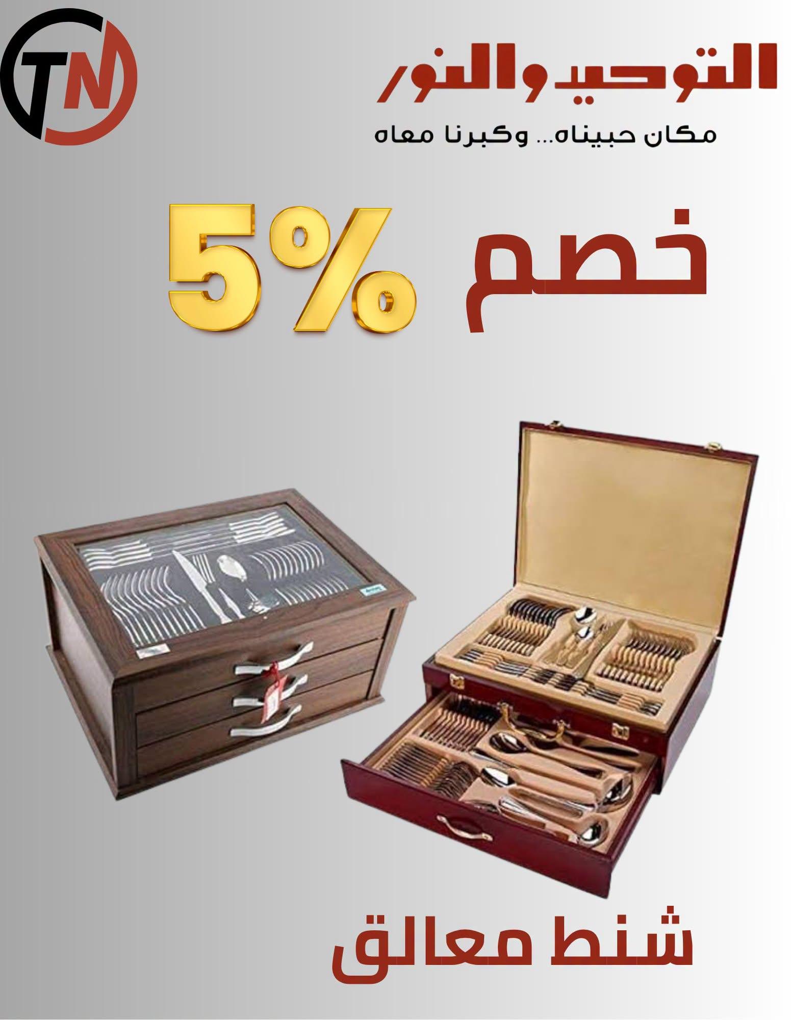 عروض التوحيد والنور صفحة 4 عروض التوحيد والنور صفحة 4