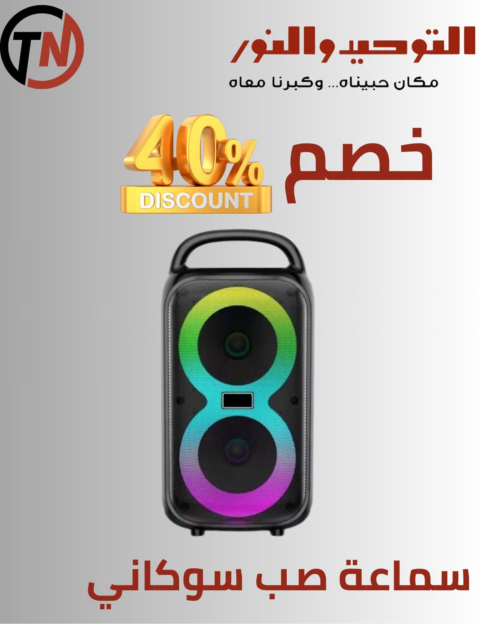عروض التوحيد والنور صفحة 7 عروض التوحيد والنور صفحة 7
