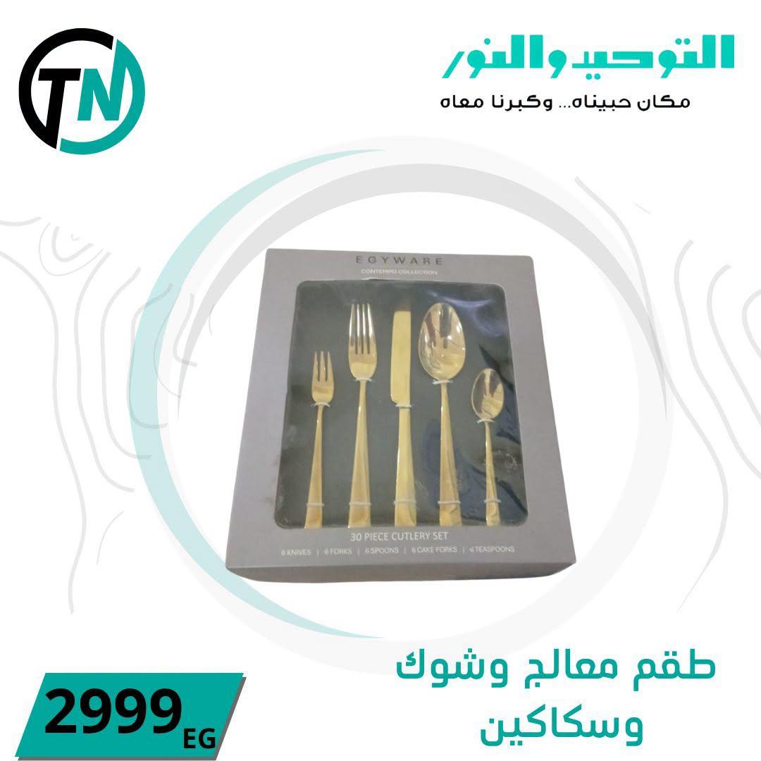 عروض التوحيد والنور صفحة 10