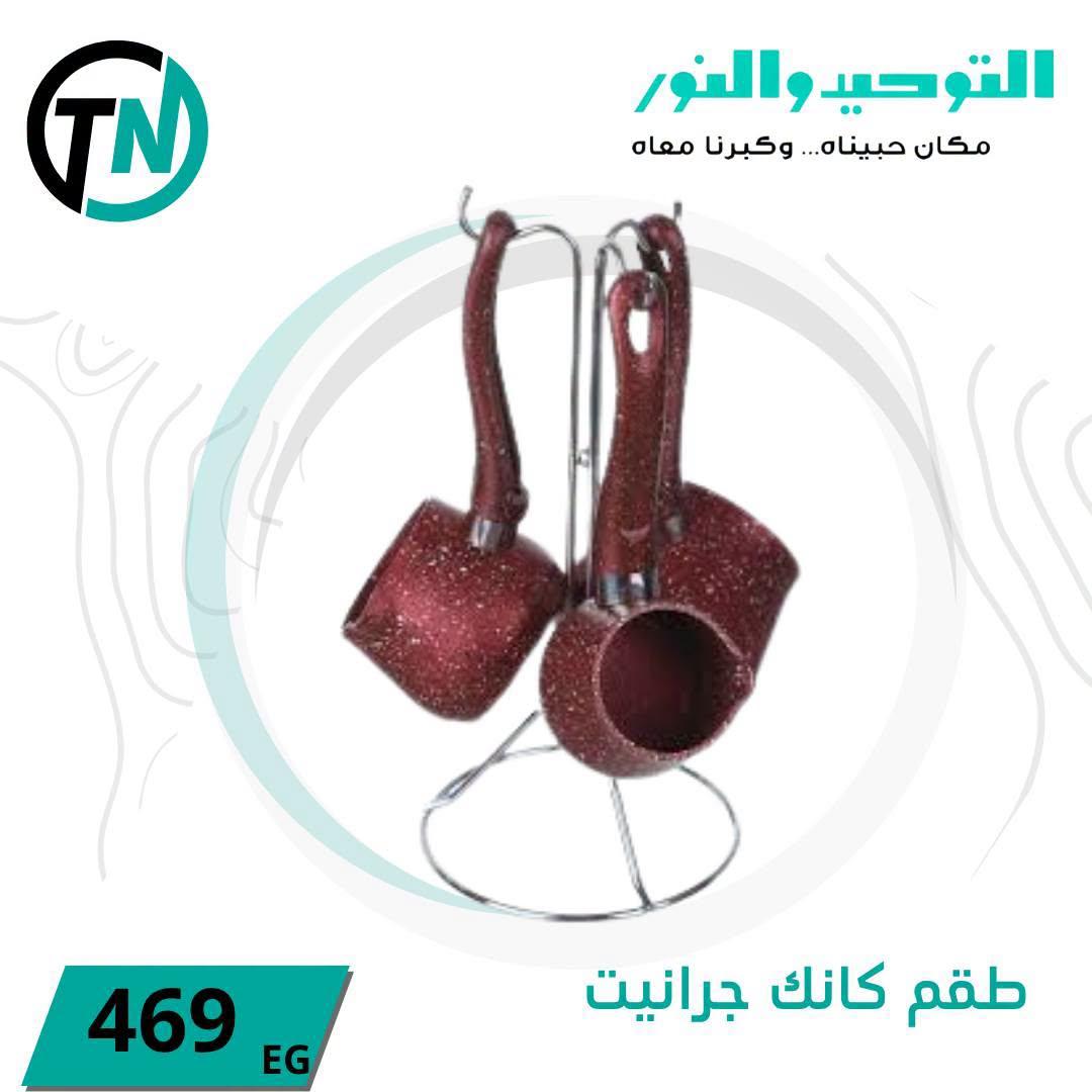 عروض التوحيد والنور صفحة 2