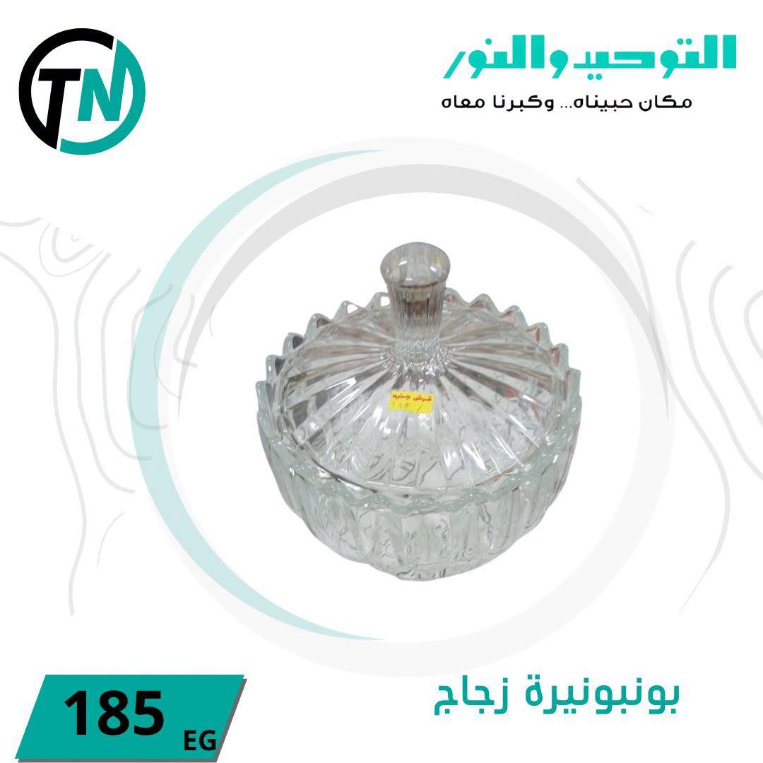 عروض التوحيد والنور صفحة 7