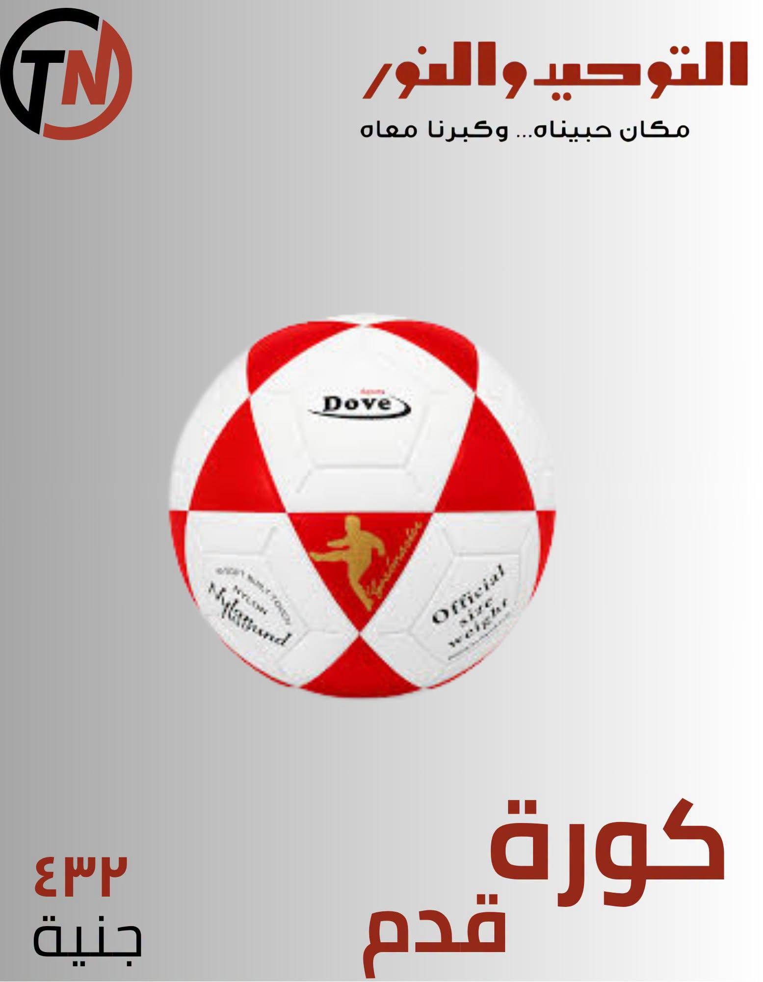 عروض التوحيد والنور صفحة 6