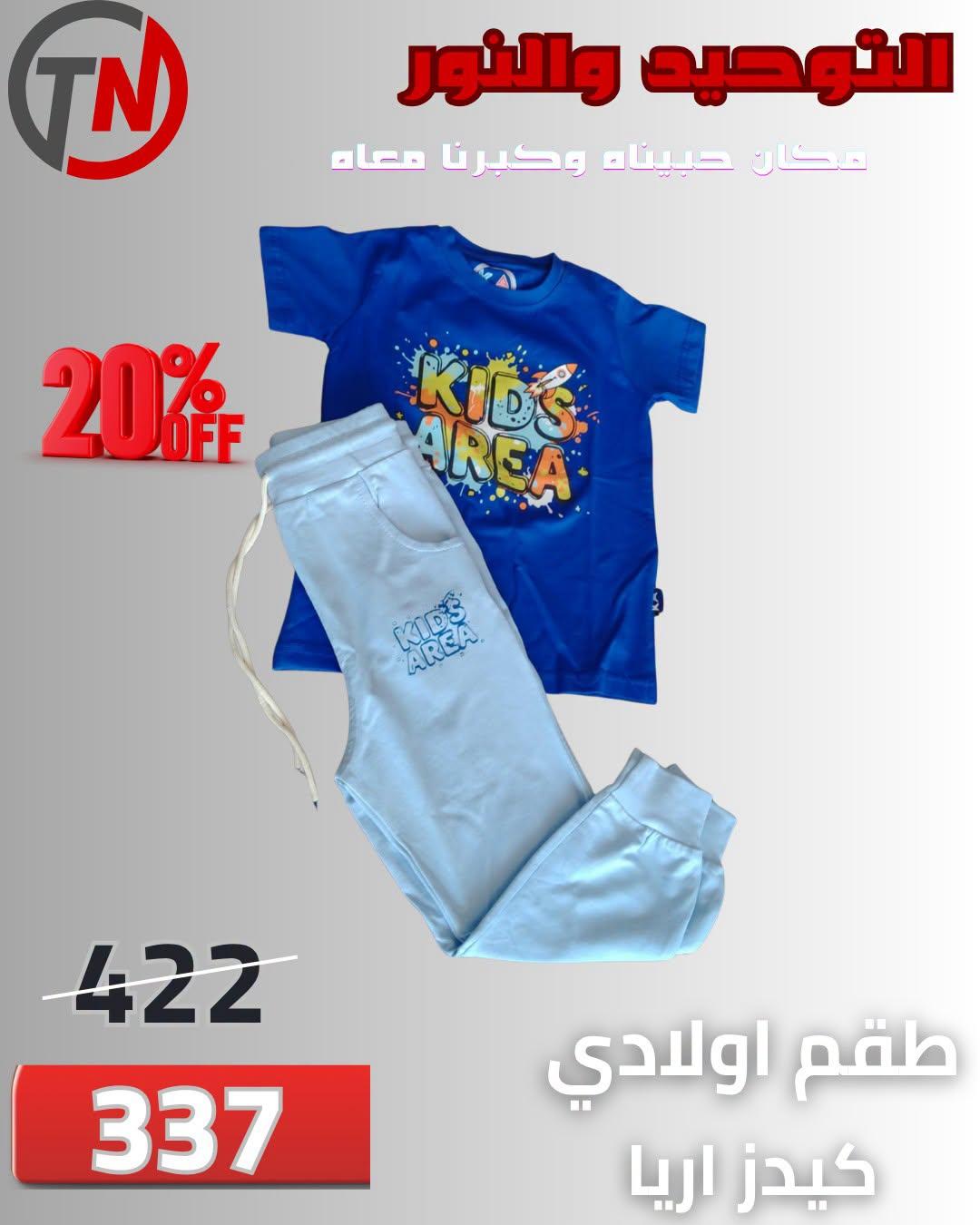 عروض التوحيد والنور صفحة 5