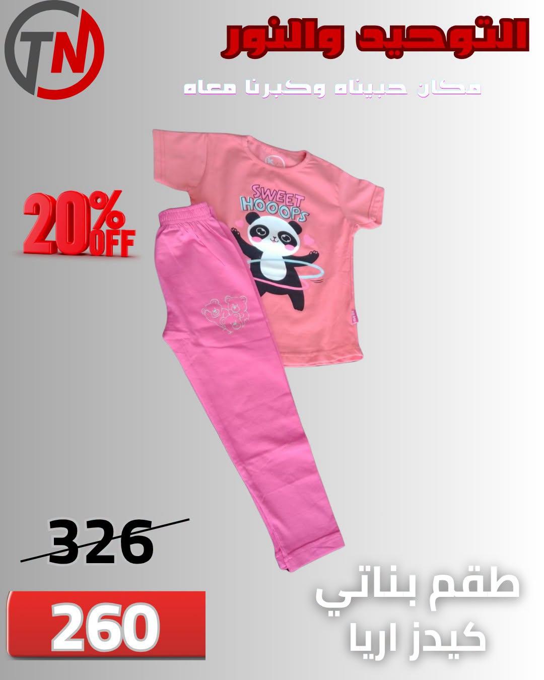 عروض التوحيد والنور صفحة 6