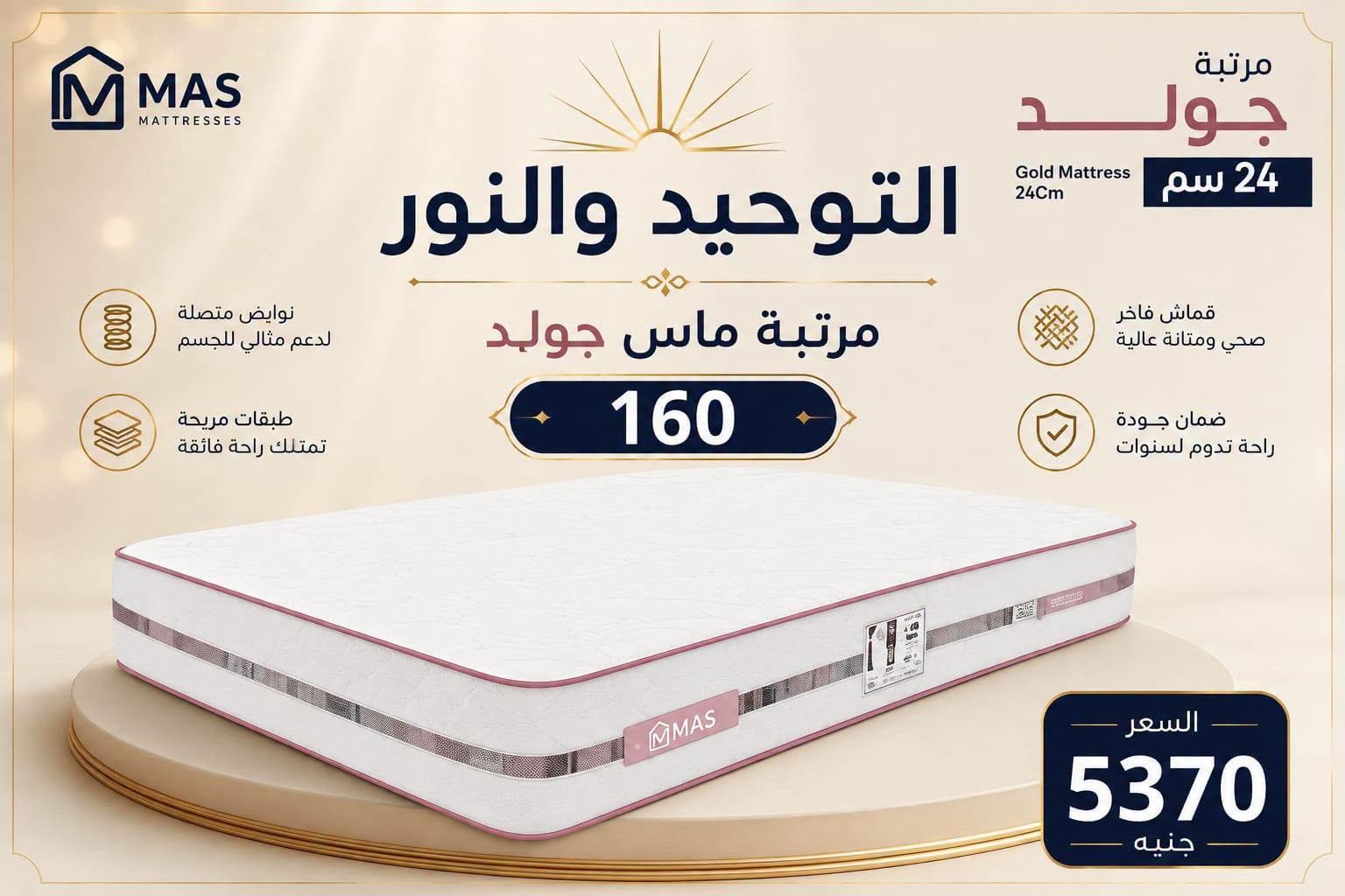 عروض التوحيد والنور صفحة 2