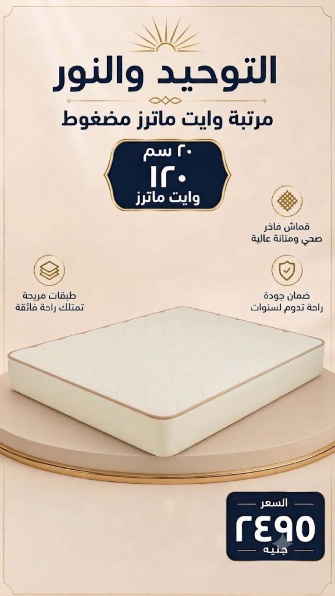 عروض التوحيد والنور صفحة 3