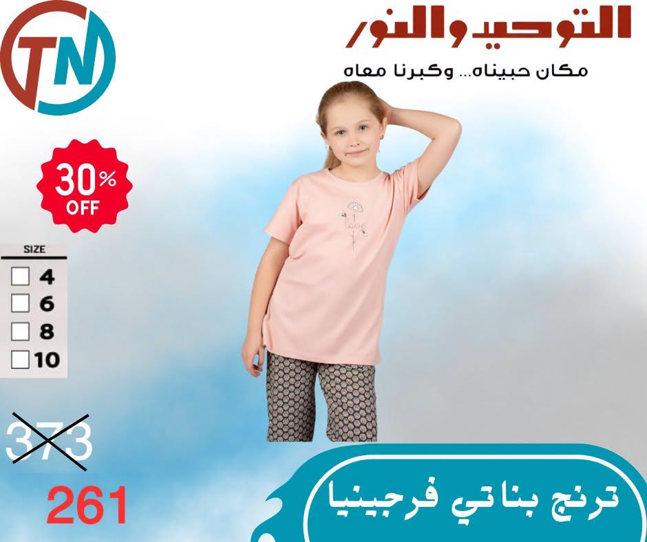 عروض التوحيد والنور صفحة 10