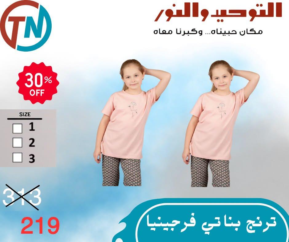 عروض التوحيد والنور صفحة 11