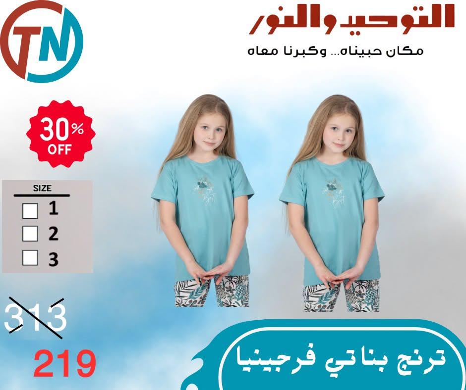 عروض التوحيد والنور صفحة 14