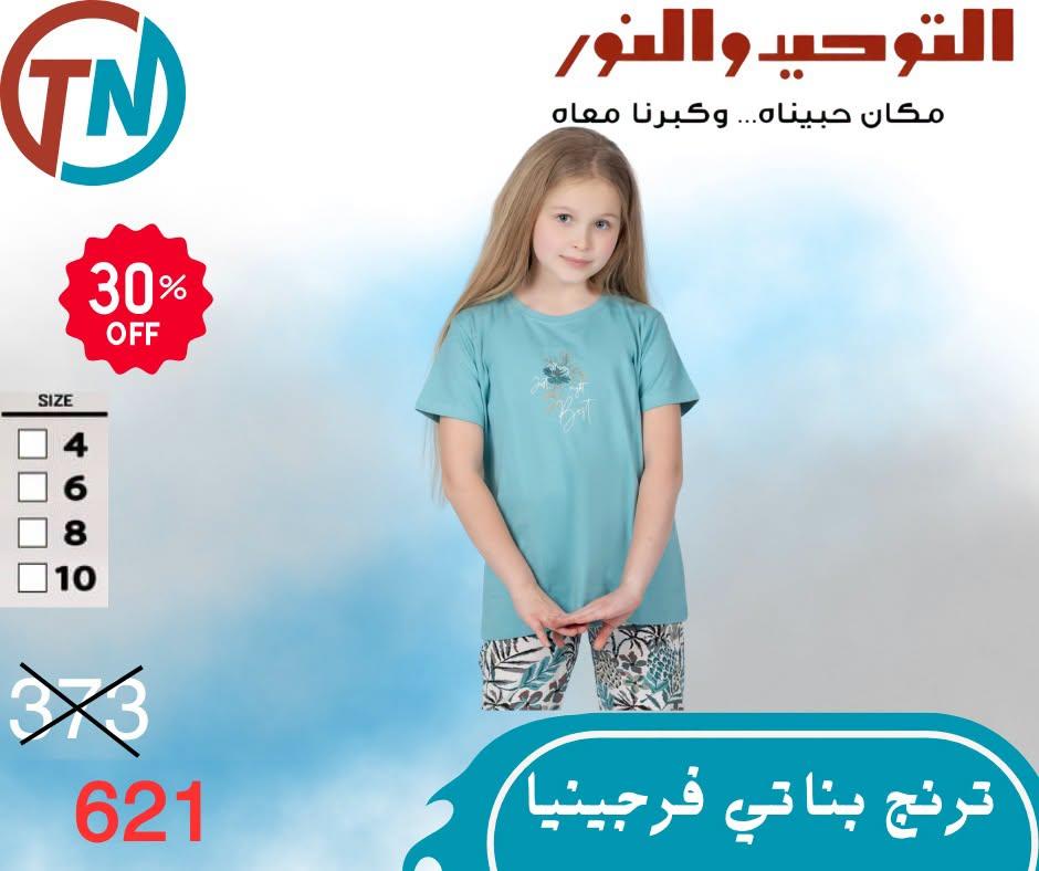 عروض التوحيد والنور صفحة 15