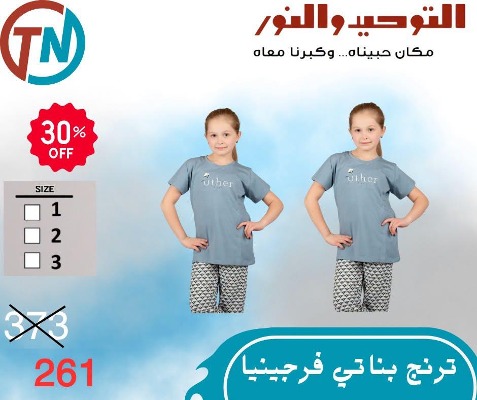 عروض التوحيد والنور صفحة 16