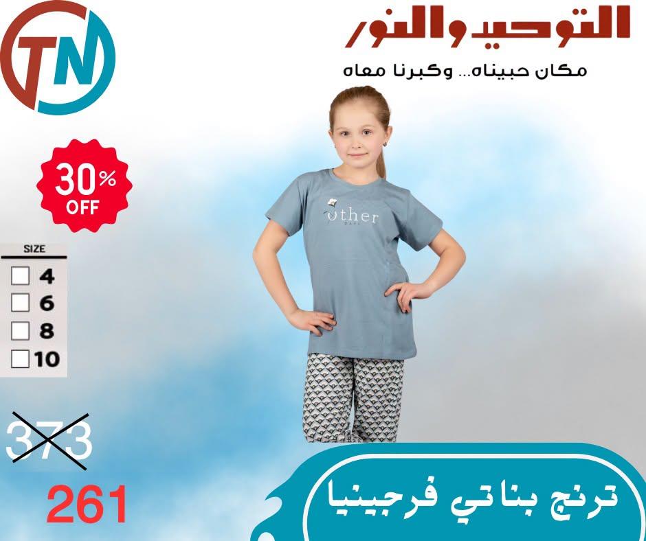 عروض التوحيد والنور صفحة 17