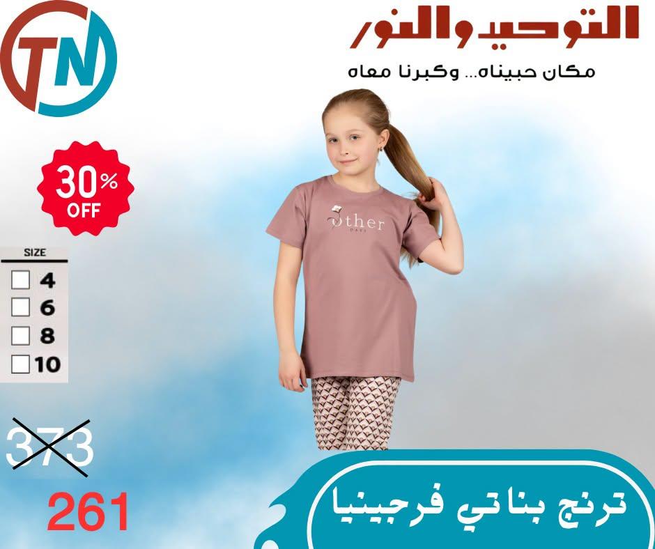 عروض التوحيد والنور صفحة 19
