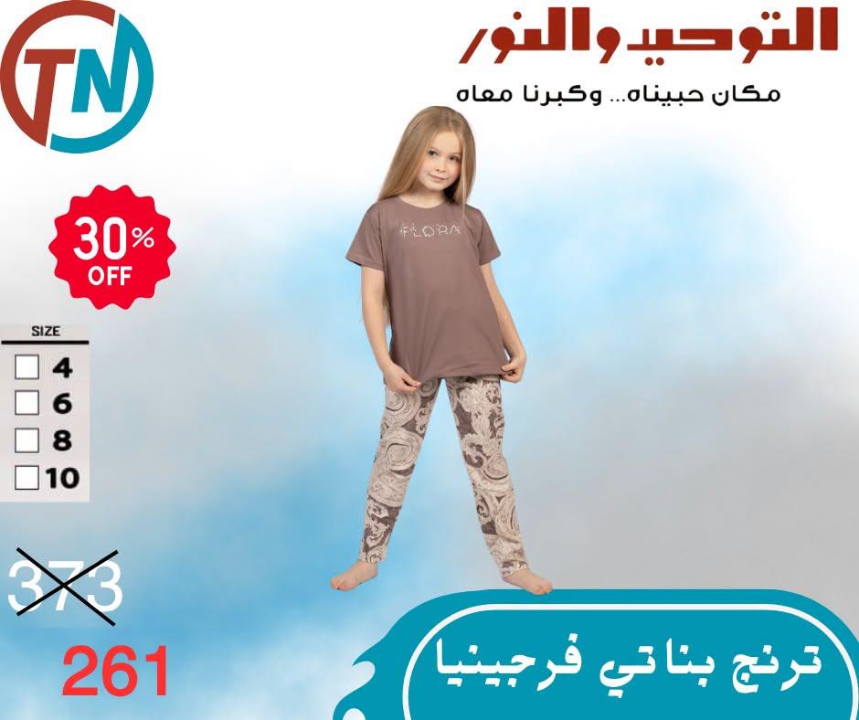 عروض التوحيد والنور صفحة 2