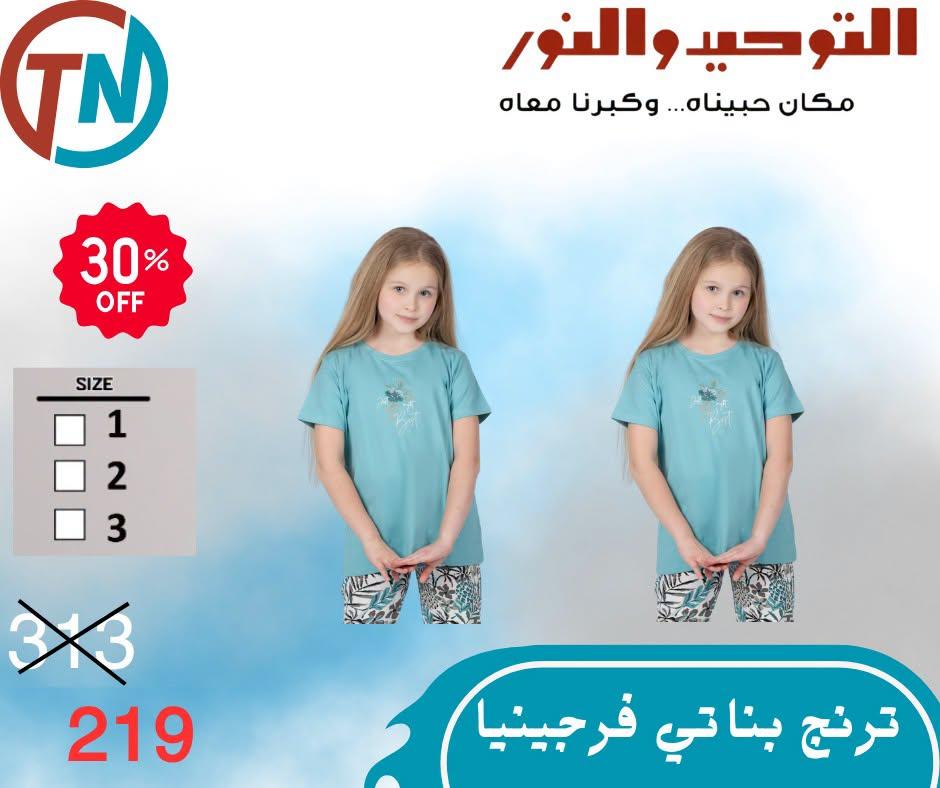 عروض التوحيد والنور صفحة 20