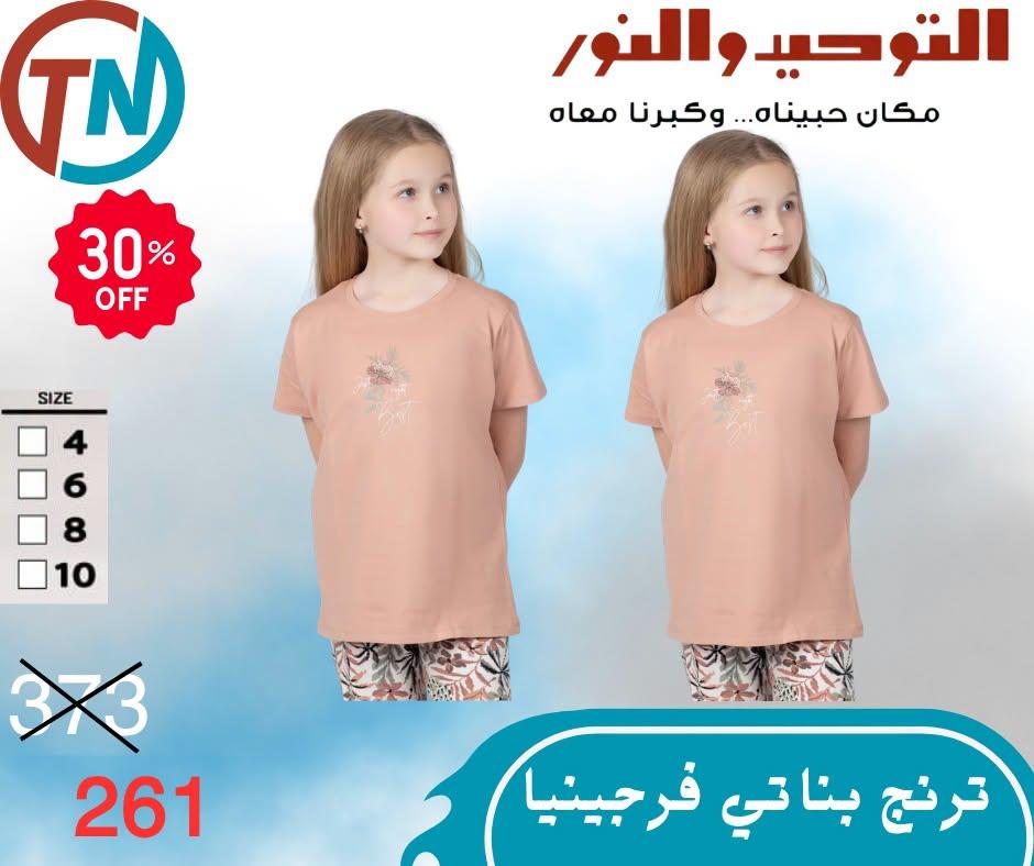 عروض التوحيد والنور صفحة 22