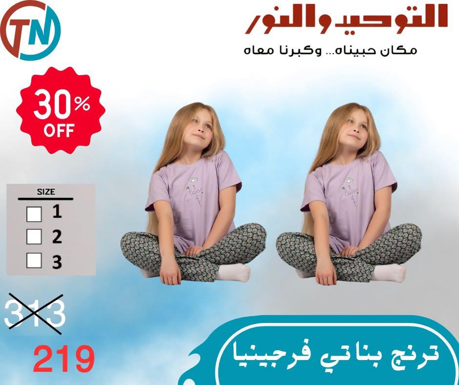 عروض التوحيد والنور صفحة 23