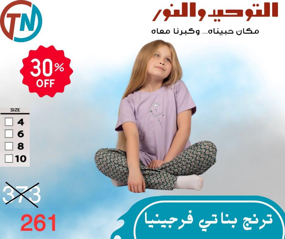 عروض التوحيد والنور صفحة 24