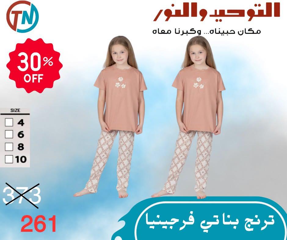 عروض التوحيد والنور صفحة 26