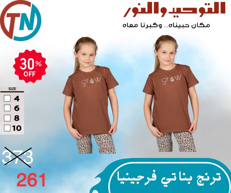 عروض التوحيد والنور صفحة 27