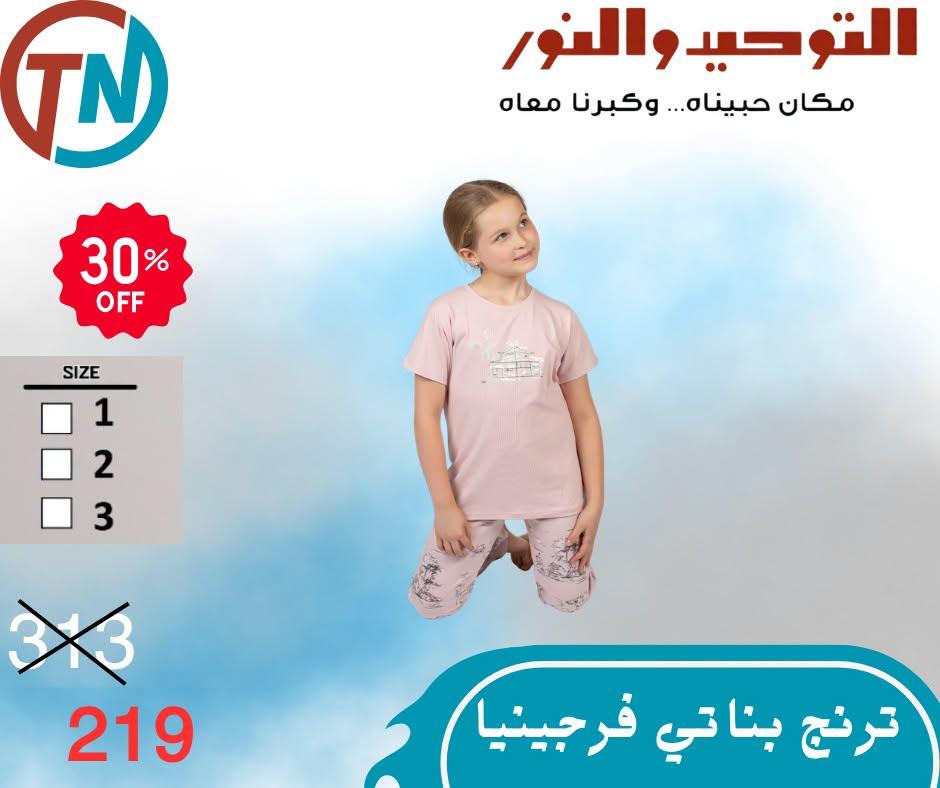 عروض التوحيد والنور صفحة 3