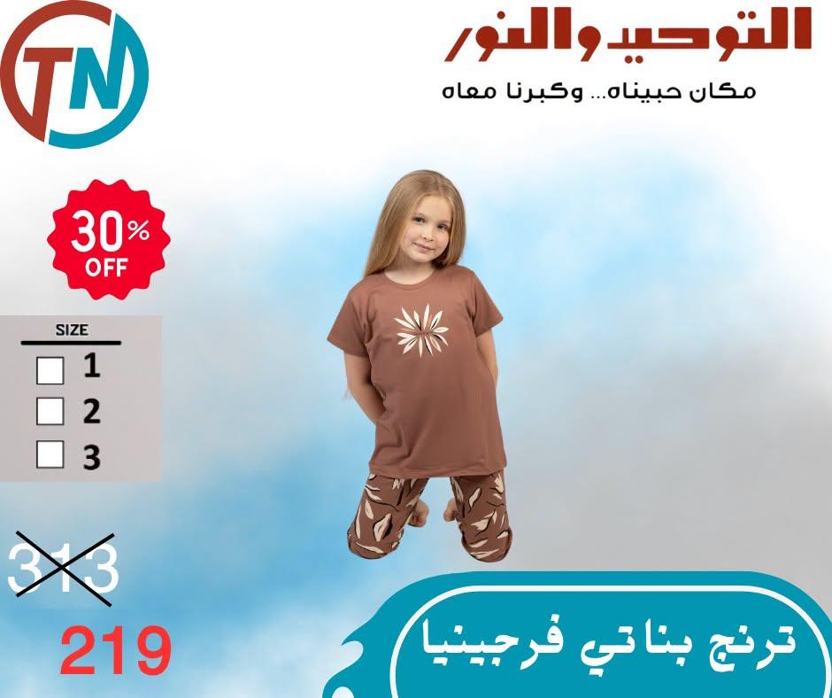 عروض التوحيد والنور صفحة 4
