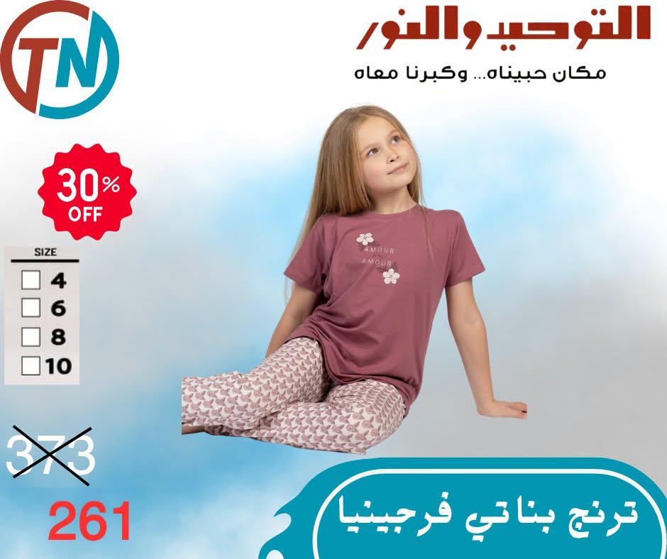 عروض التوحيد والنور صفحة 6