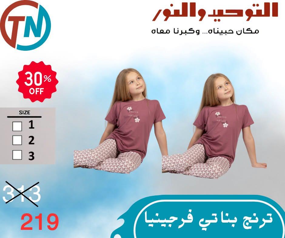 عروض التوحيد والنور صفحة 7