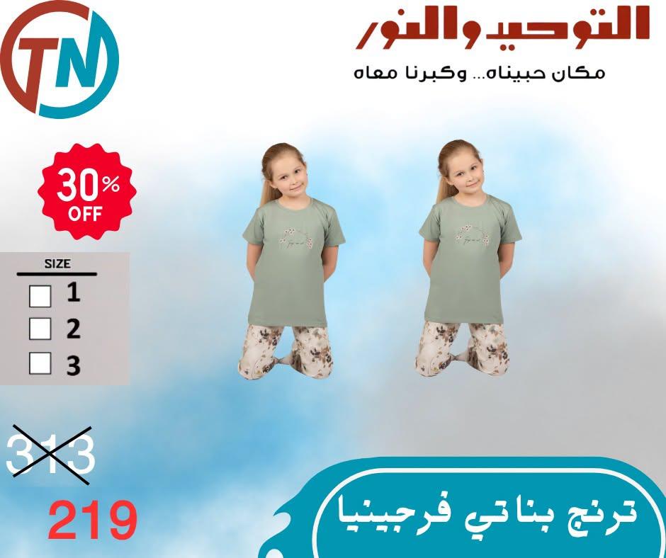 عروض التوحيد والنور صفحة 9