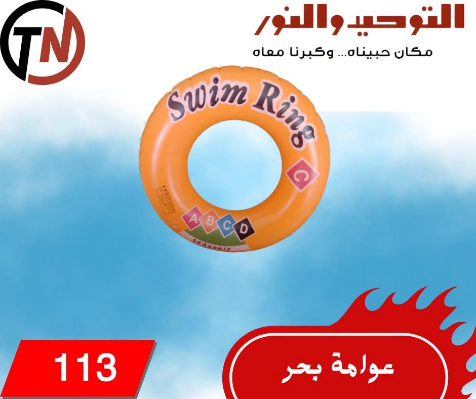 عروض التوحيد والنور صفحة 10