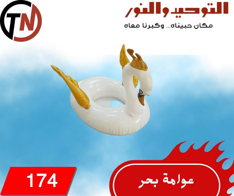 عروض التوحيد والنور صفحة 9