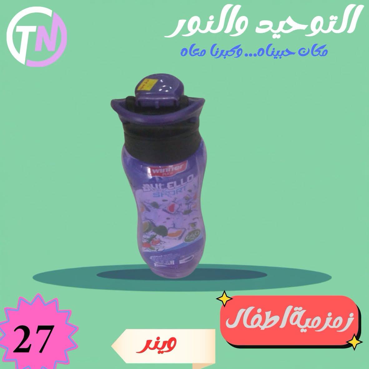 عروض التوحيد والنور صفحة 30