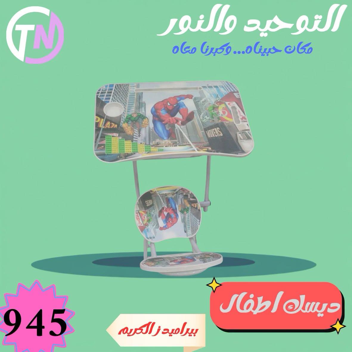 عروض التوحيد والنور صفحة 4