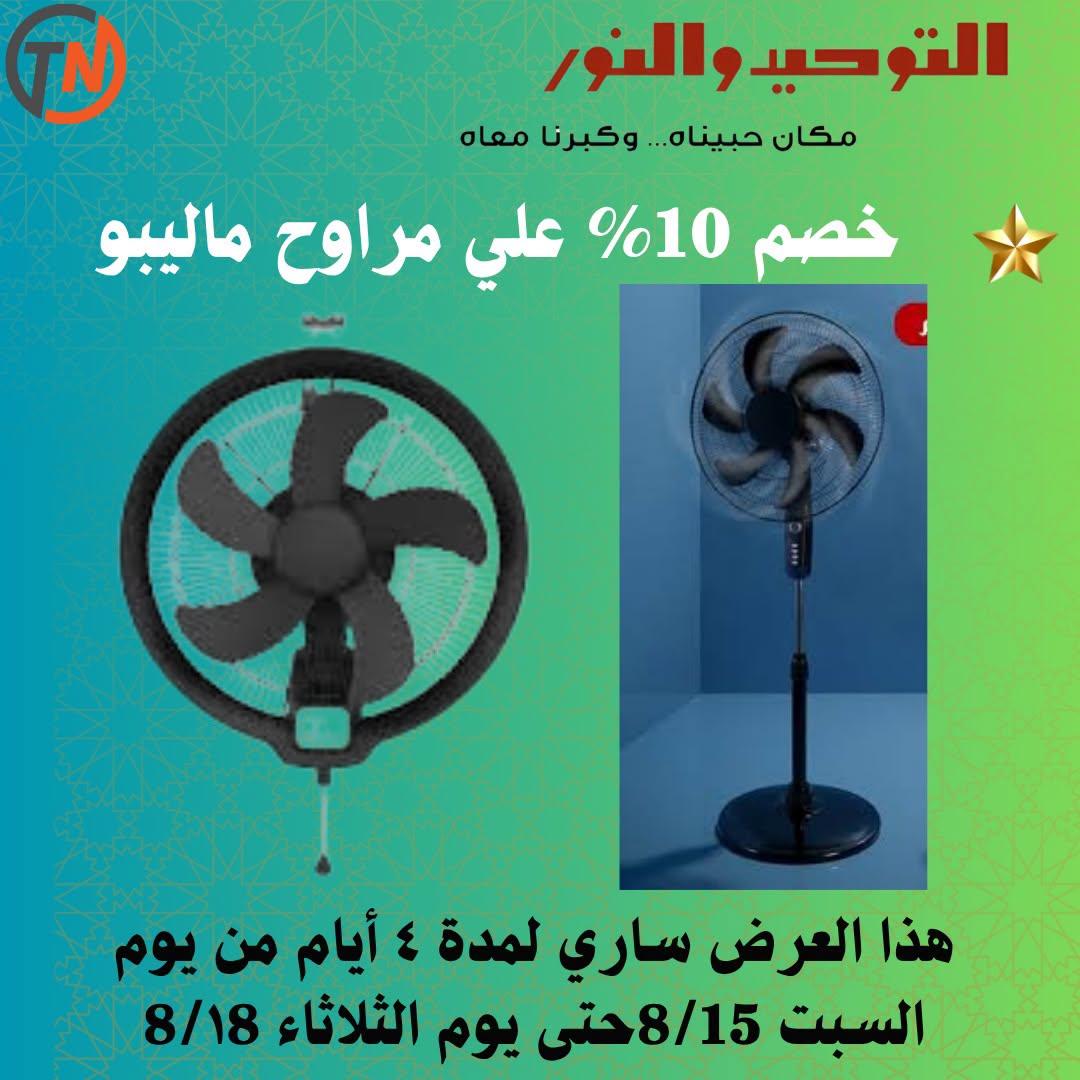 عروض التوحيد والنور صفحة 13 عروض التوحيد والنور صفحة 13