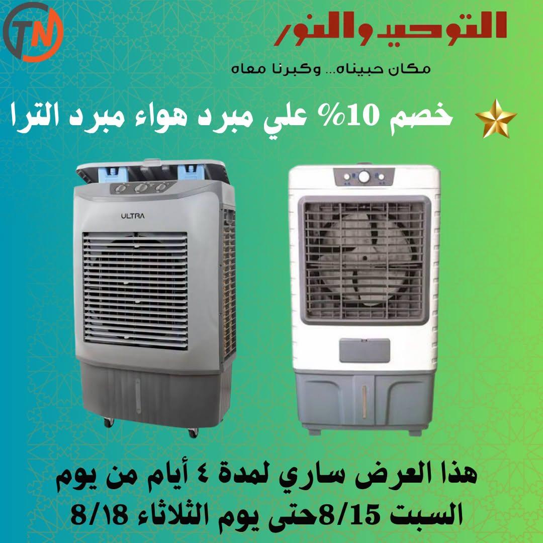 عروض التوحيد والنور صفحة 3 عروض التوحيد والنور صفحة 3
