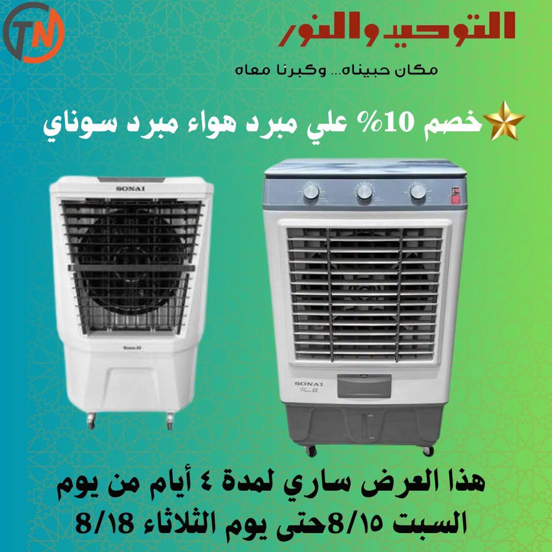 عروض التوحيد والنور صفحة 7 عروض التوحيد والنور صفحة 7